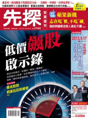 先探週刊 1743期 精華版