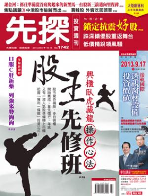 先探週刊 1742期 精華版