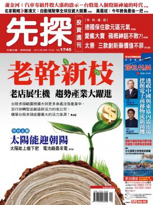 先探投資週刊1745期