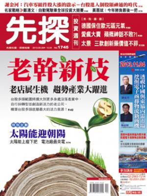 先探週刊 1745期 精華版