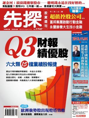先探投資週刊1747期