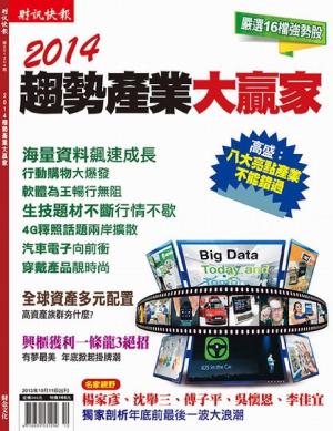 財訊快報季刊 2013.04期