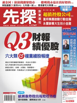 先探週刊 1747期 精華版