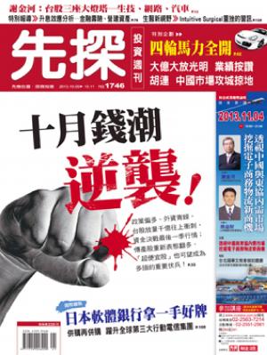 先探週刊 1746期 精華版
