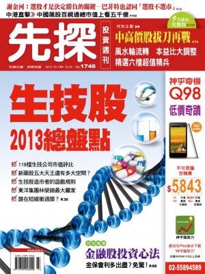 先探投資週刊1748期