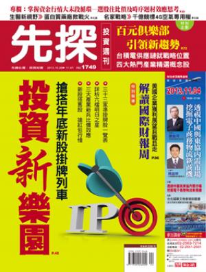 先探週刊 1749期 精華版