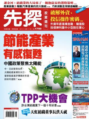 先探投資週刊1750期