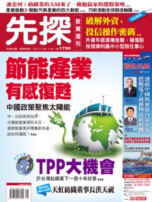 先探週刊 1750期 精華版