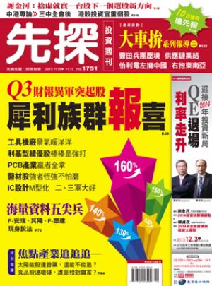 先探週刊 1751期 精華版