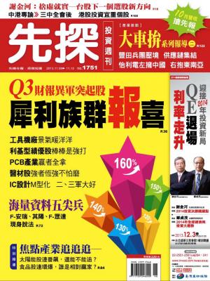 先探投資週刊1751期