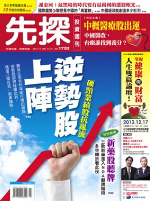 先探週刊 1752期