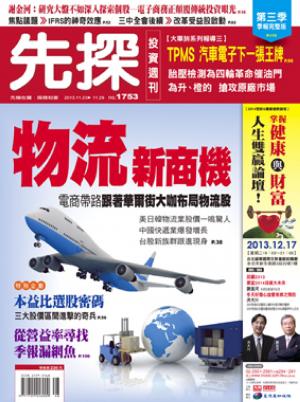 先探週刊 1753期