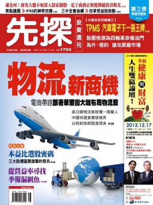 先探投資週刊1753期