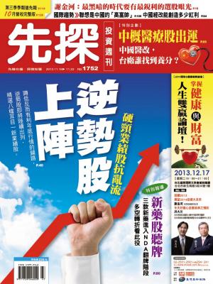先探投資週刊1752期