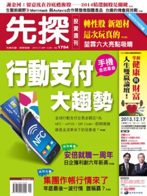 先探週刊 1754期 精華版