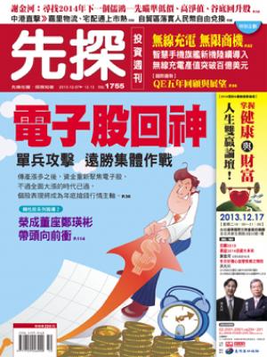 先探週刊 1755期 精華版