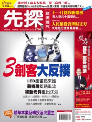 先探週刊 1756期 精華版