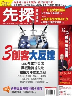 先探投資週刊1756期