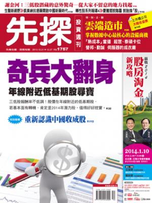 先探週刊 1757期 精華版