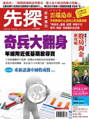 先探投資週刊1757期