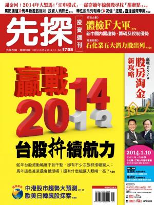 先探投資週刊1758期