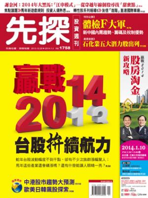 先探週刊 1758期 精華版