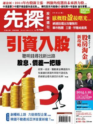 先探投資週刊1759期