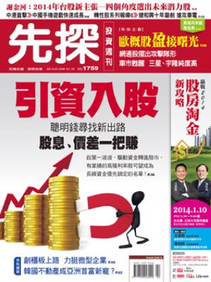先探週刊 1759期
