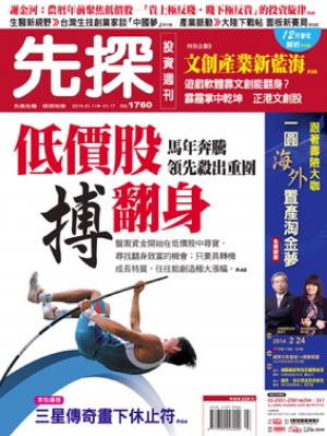 先探週刊 1760期 精華版