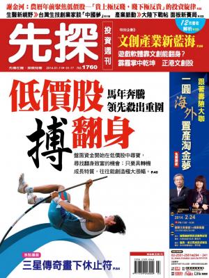 先探投資週刊1760期