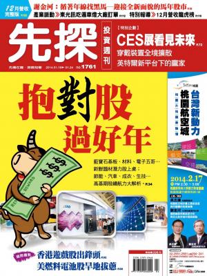 先探投資週刊1761期