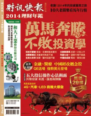財訊快報季刊 20141期