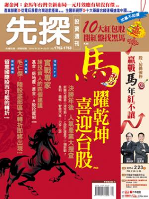 先探週刊 1762期 精華版