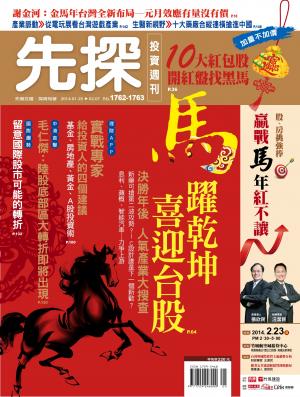 先探投資週刊1762+1763期