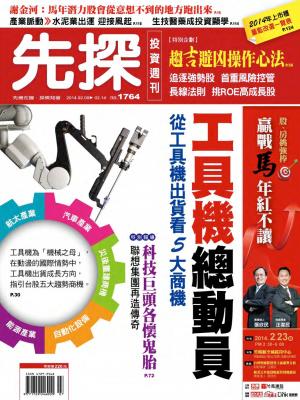 先探投資週刊1764期