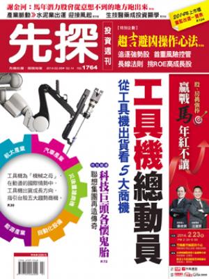 先探週刊 1764期 精華版