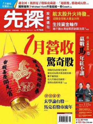 先探投資週刊1765期