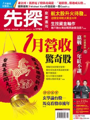 先探週刊 1765期 精華版