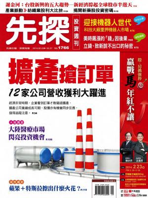 先探投資週刊1766期