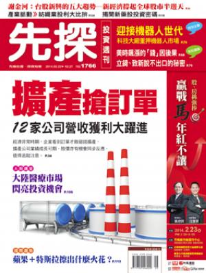 先探週刊 1766期 精華版