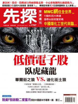 先探週刊 1767期 精華版