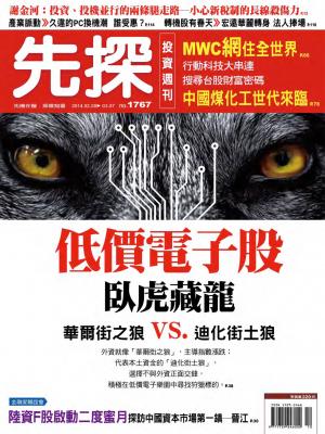 先探投資週刊1767期