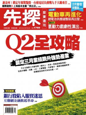 先探投資週刊1769期