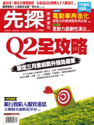 先探週刊 1769期 精華版