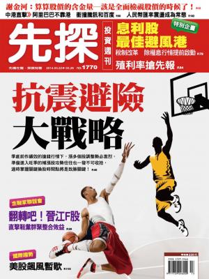 先探投資週刊1770期