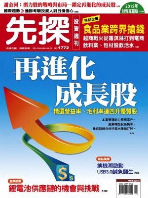 先探投資週刊1772期