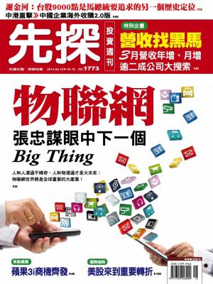 先探投資週刊1773期