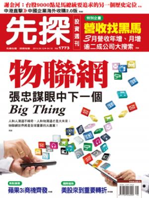 先探週刊 1773期 精華版