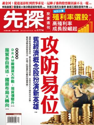 先探週刊 1774期 精華版