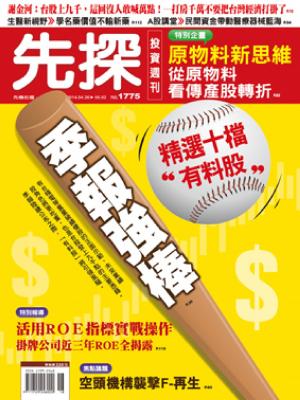先探週刊 1775期 精華版
